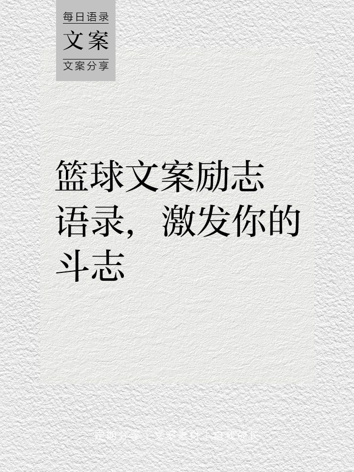 如何制定智能篮球训练计划_0